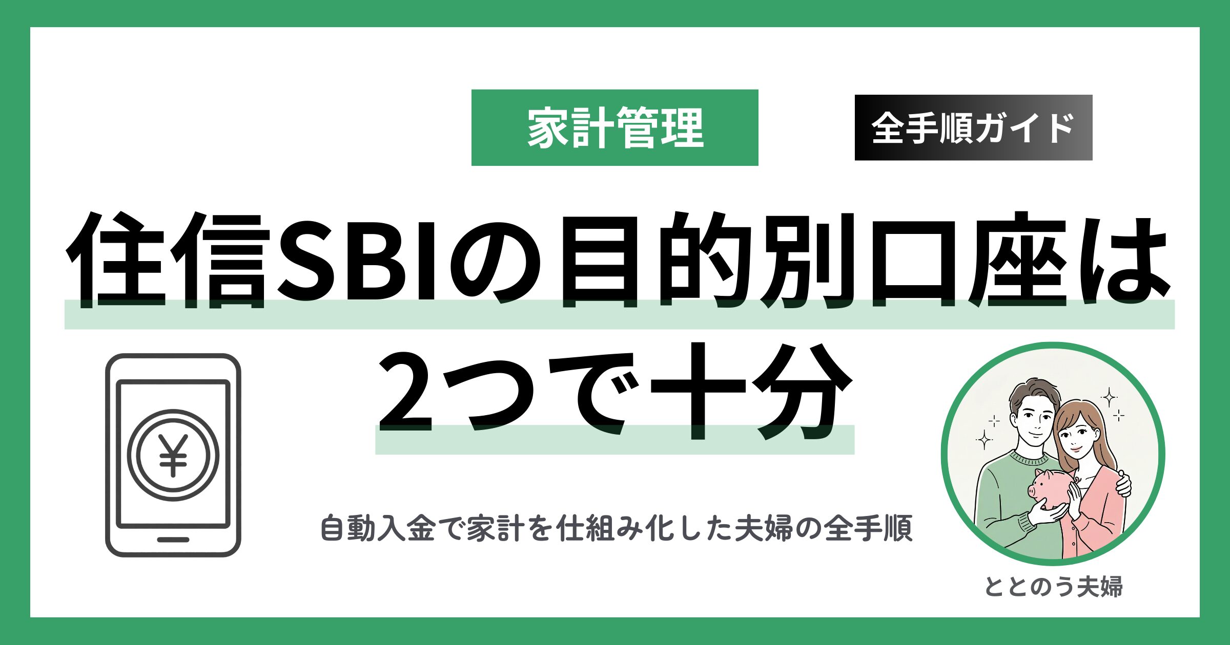 ととのう夫婦 キラーページ1 アイキャッチ画像