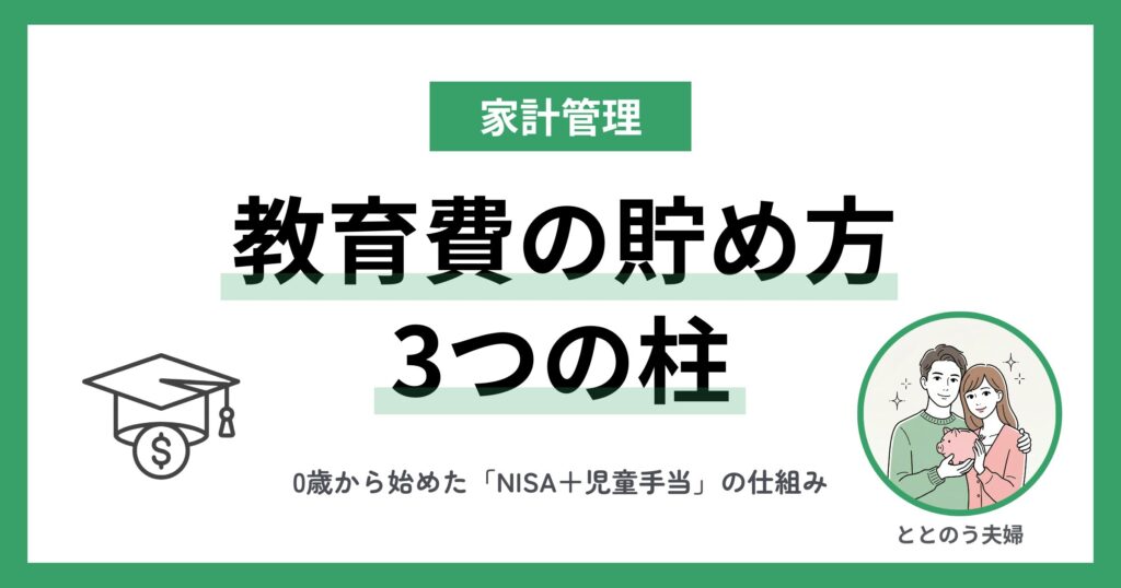 education-savings-eyecatch